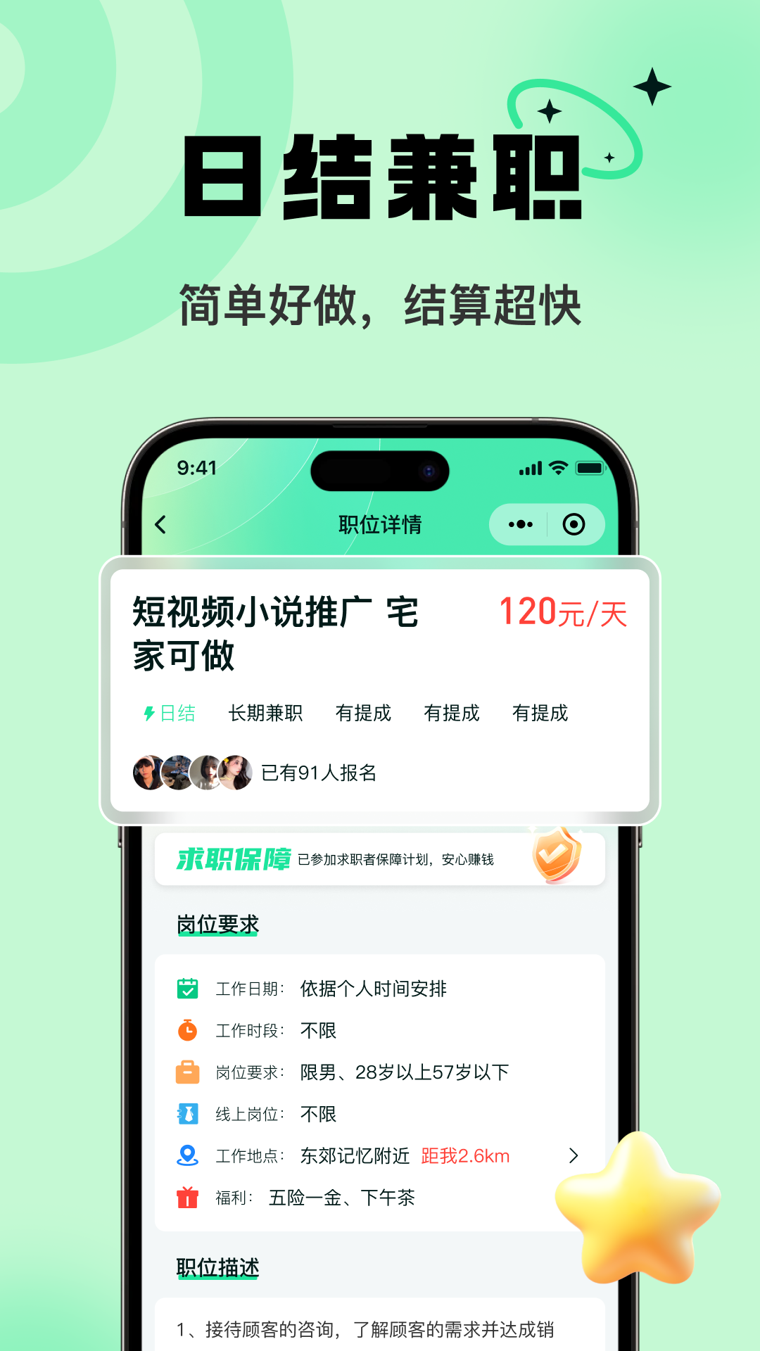 精彩截图-淘金兼职2026官方新版