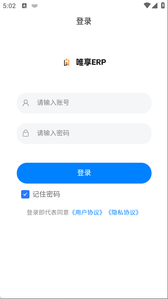 精彩截图-唯享ERP2026官方新版
