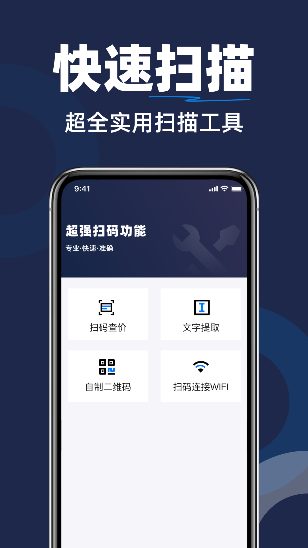 精彩截图-万能二维码扫扫2026官方新版