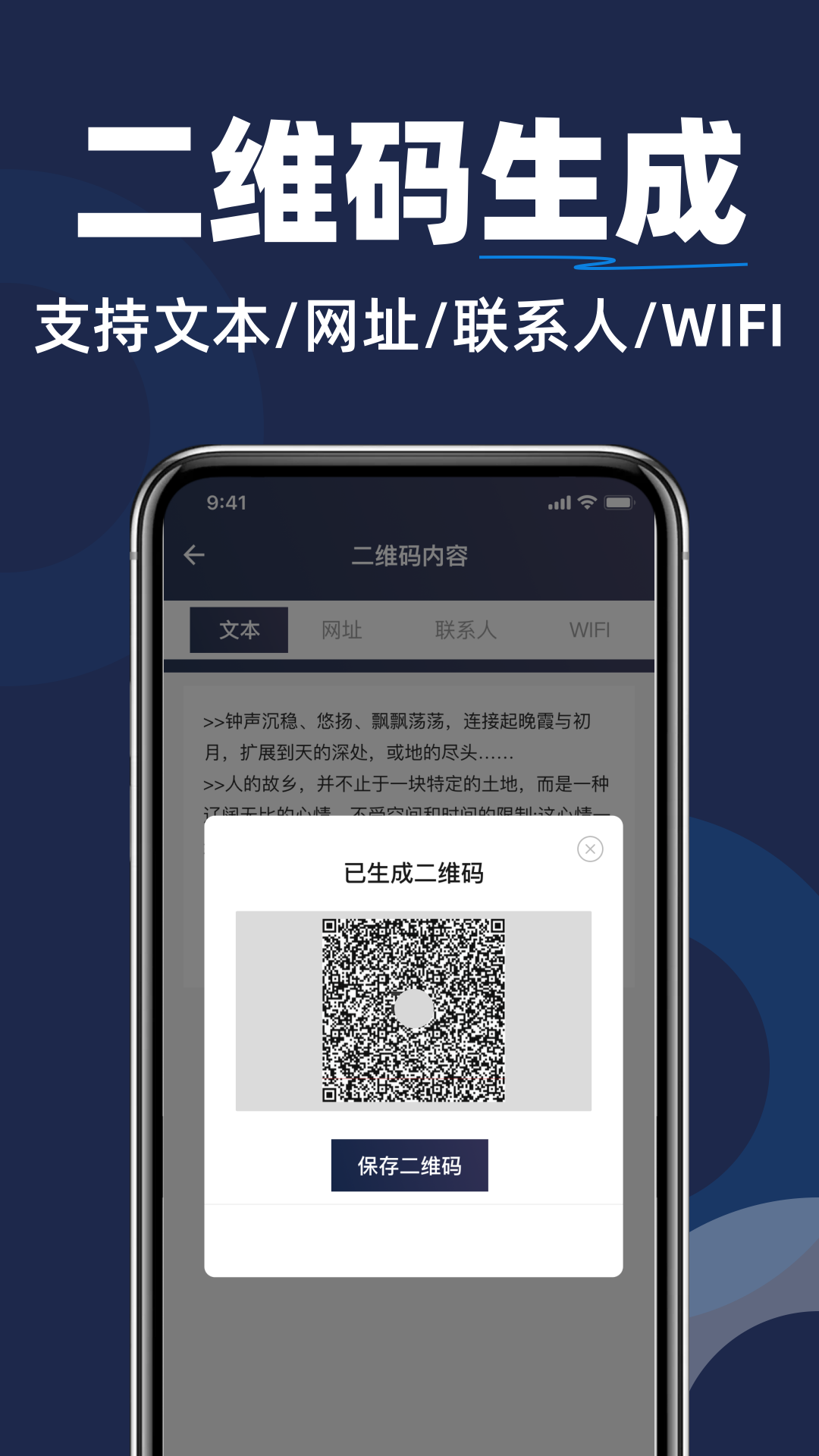 精彩截图-万能二维码扫扫2026官方新版