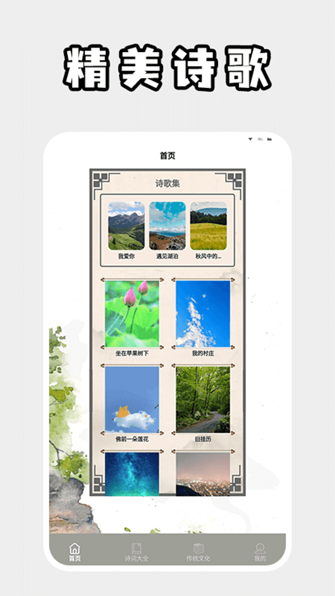 精彩截图-诗歌本精读2025官方新版