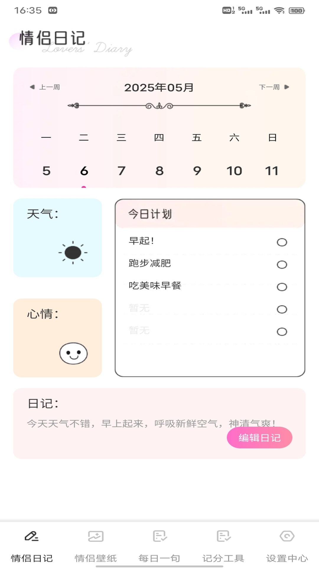 精彩截图-友连日记2026官方新版