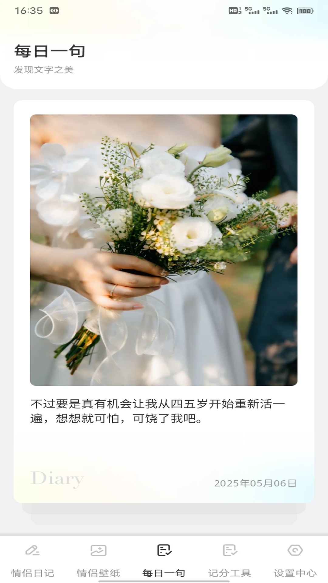 精彩截图-友连日记2026官方新版