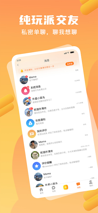 精彩截图-纯玩派2026官方新版