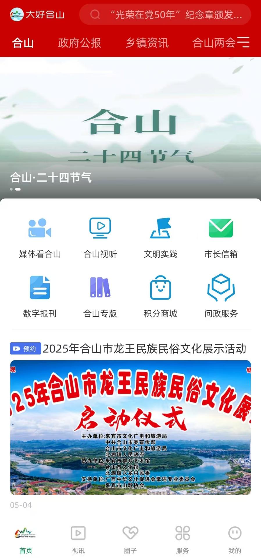 精彩截图-大好合山2025官方新版
