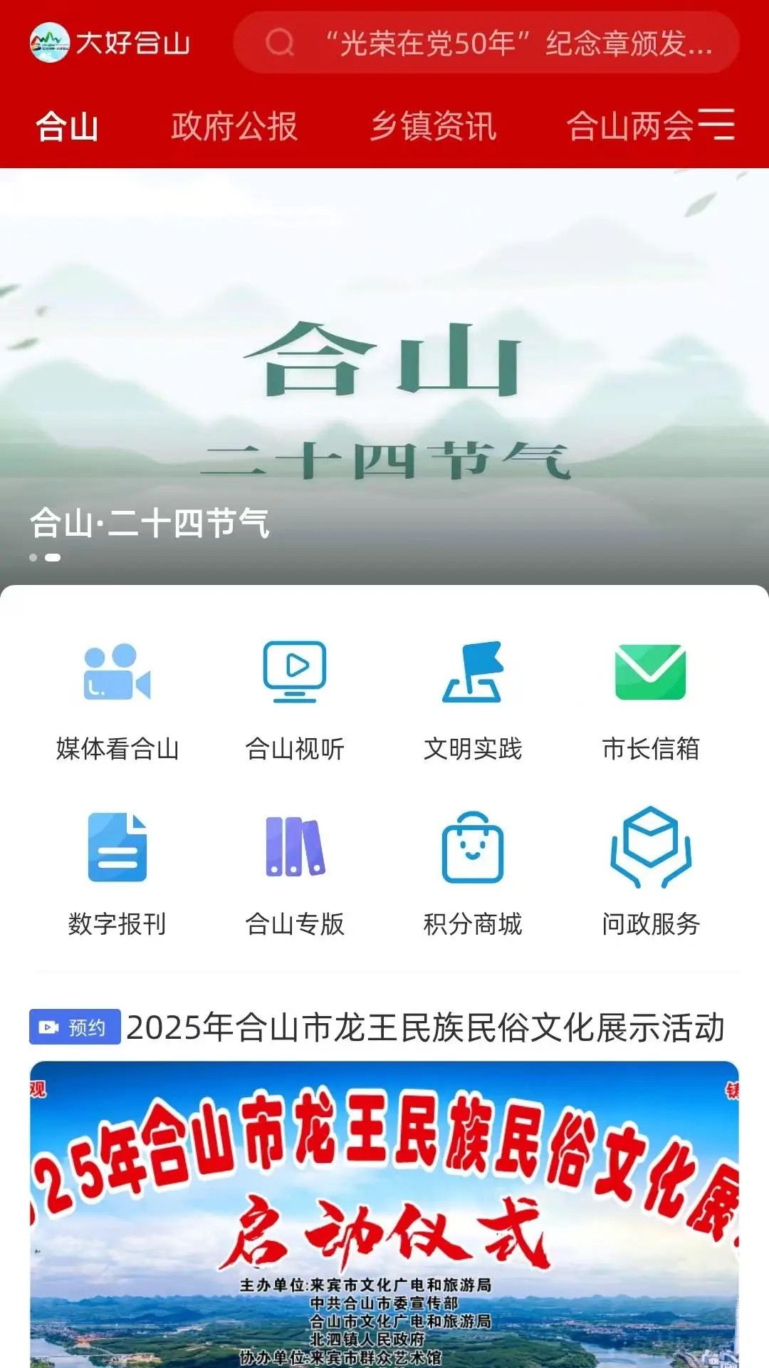 精彩截图-大好合山2026官方新版