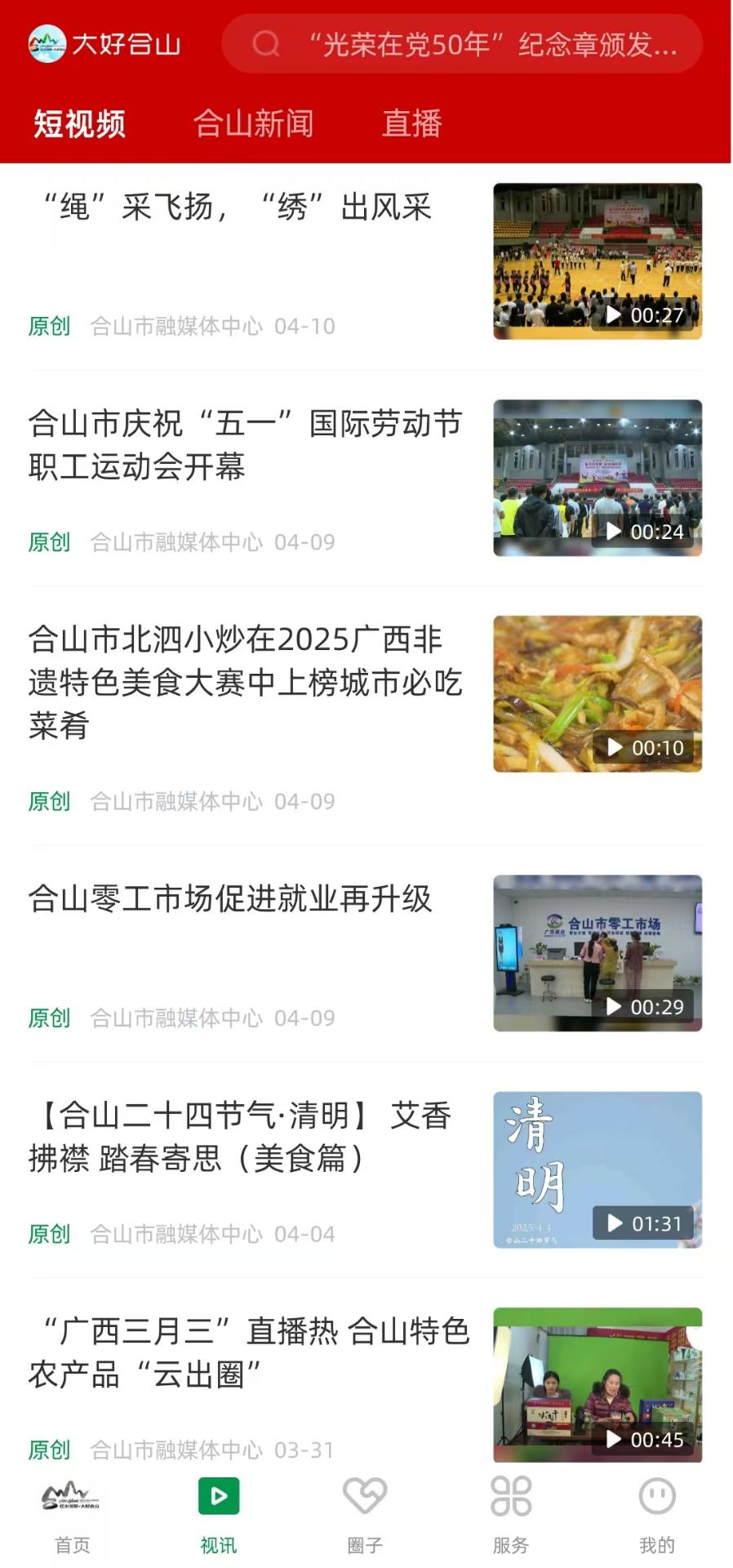 精彩截图-大好合山2025官方新版
