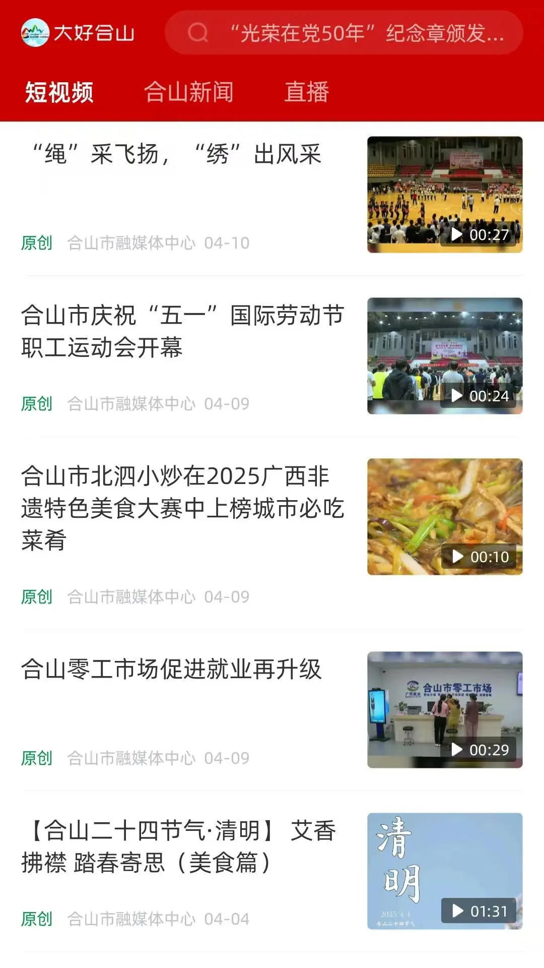 精彩截图-大好合山2026官方新版