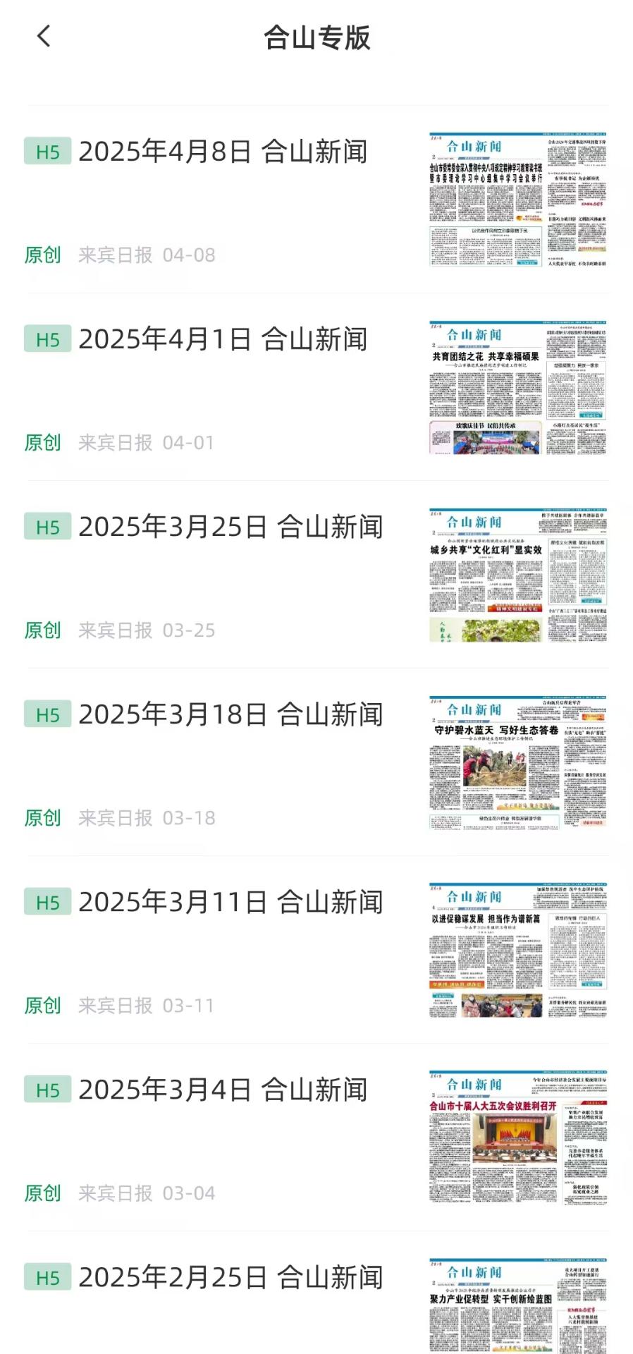 精彩截图-大好合山2025官方新版