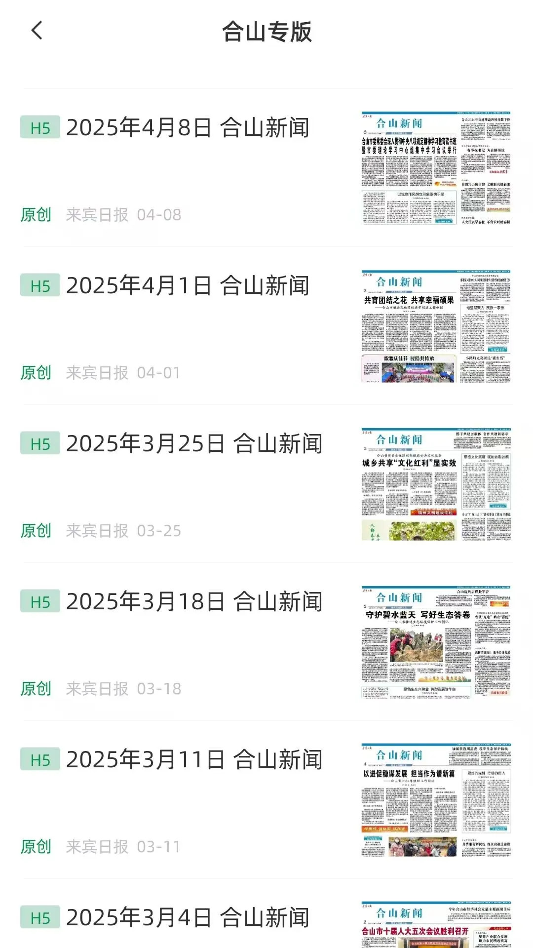 精彩截图-大好合山2026官方新版