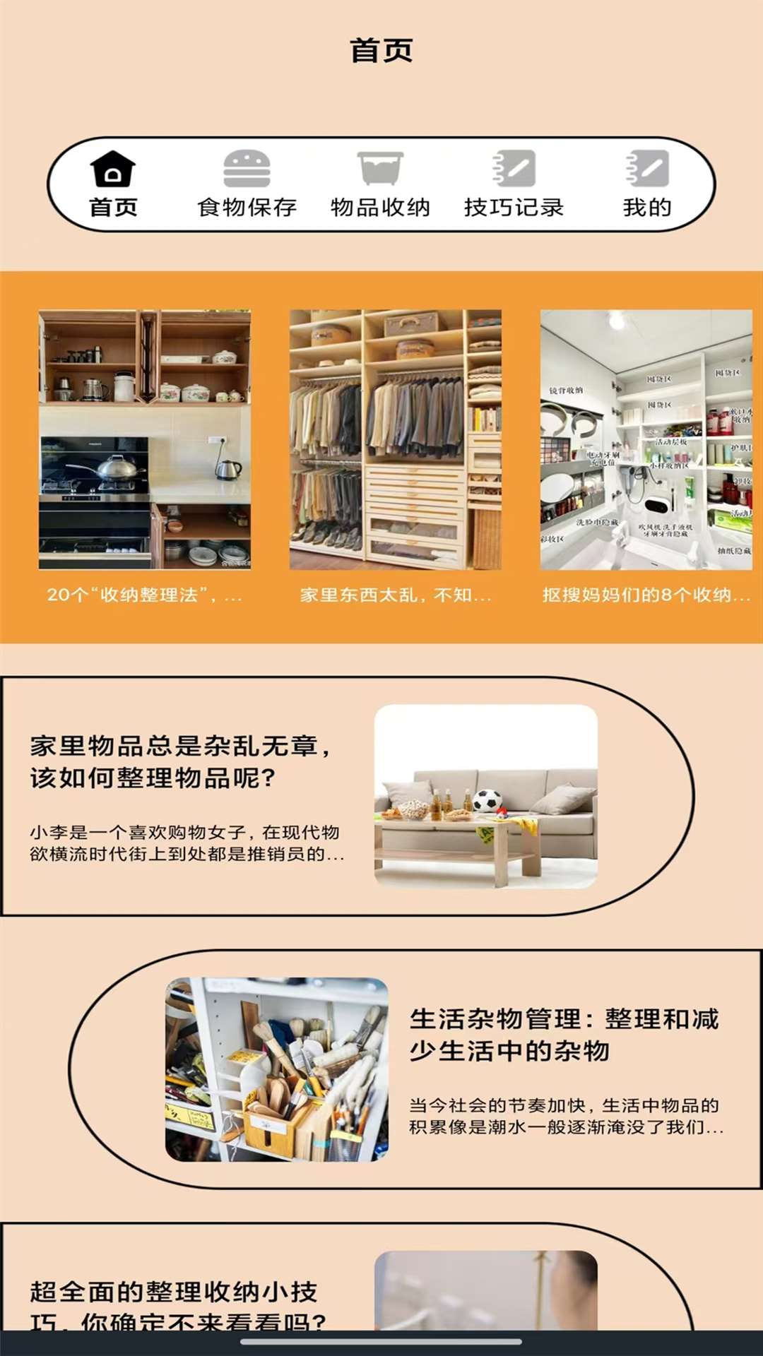 精彩截图-闲暇生活2025官方新版