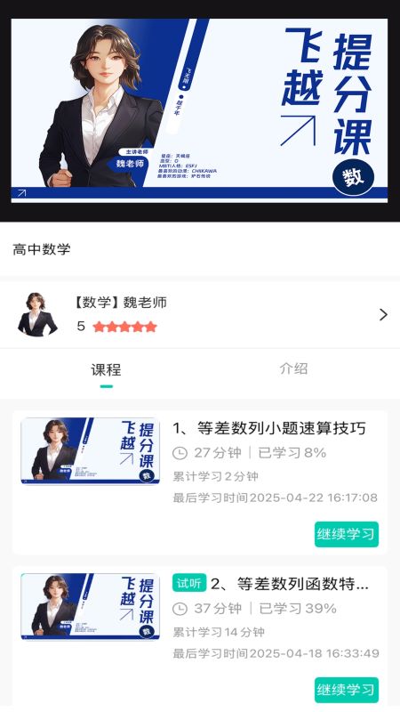 精彩截图-飞越提分课2025官方新版