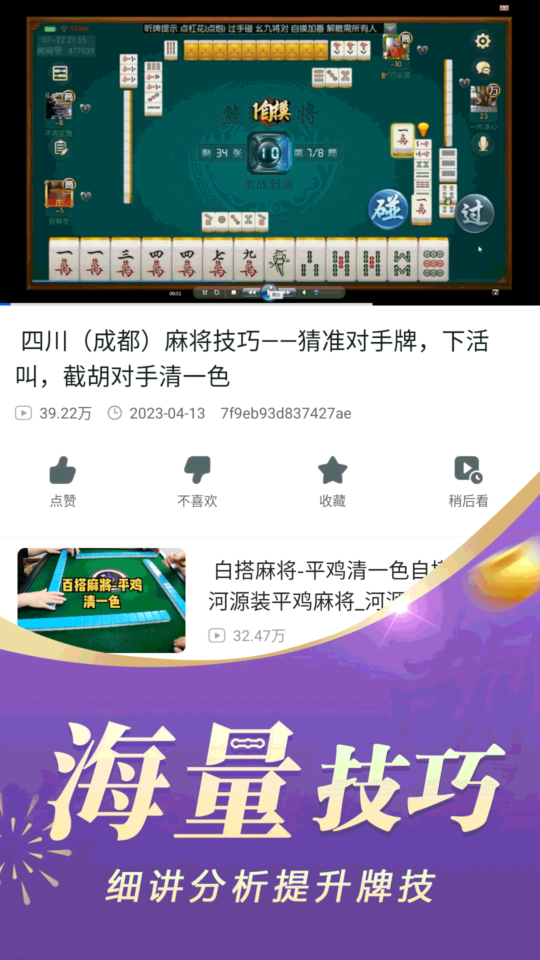 精彩截图-天天麻将2026官方新版