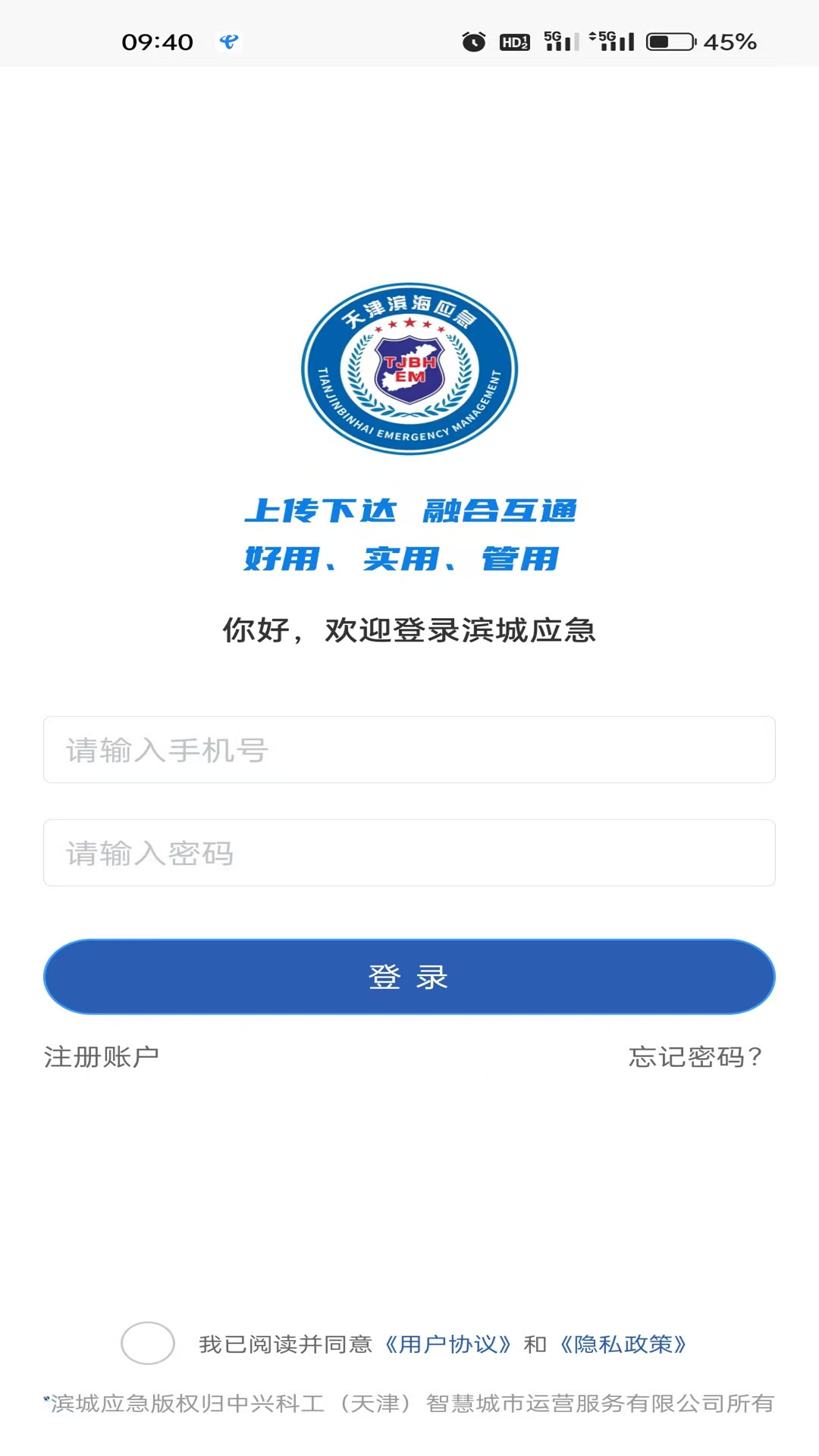 精彩截图-滨城应急2026官方新版