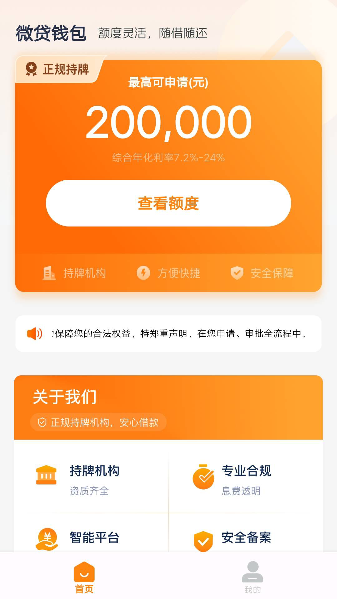 精彩截图-微贷钱包2026官方新版