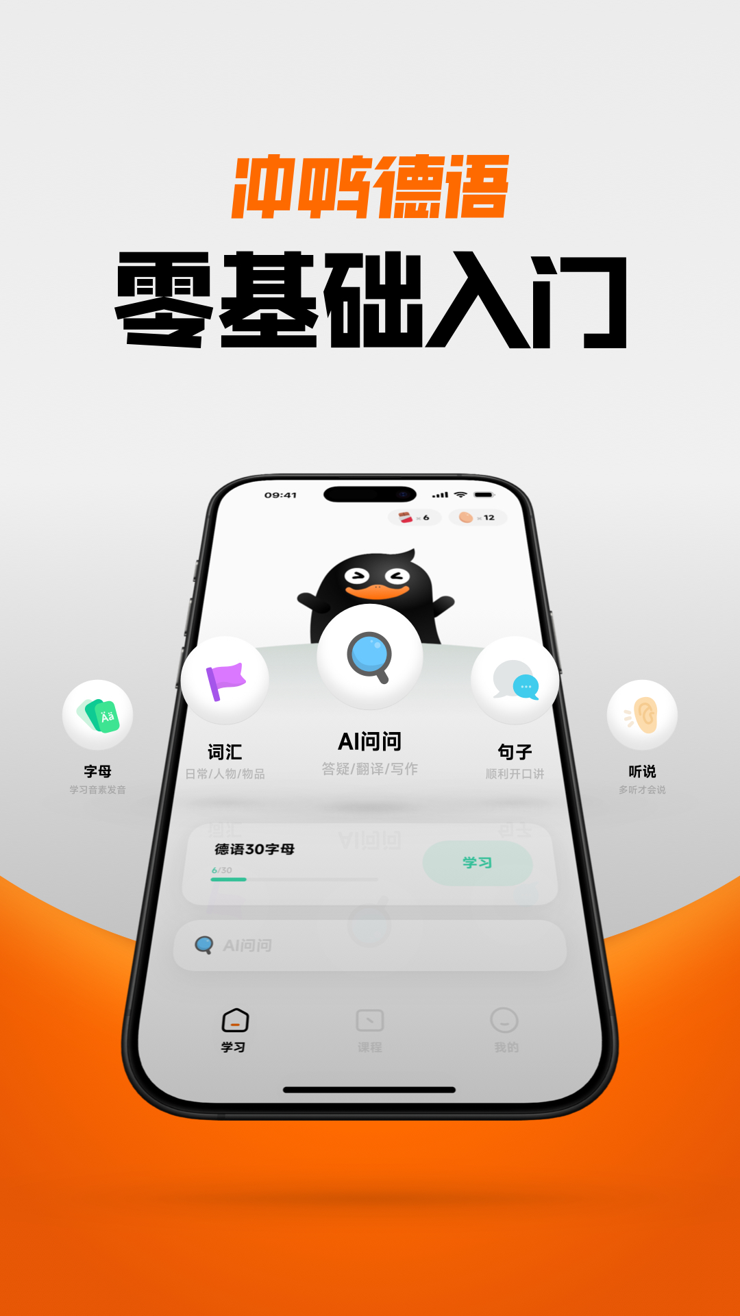 精彩截图-冲鸭德语2025官方新版