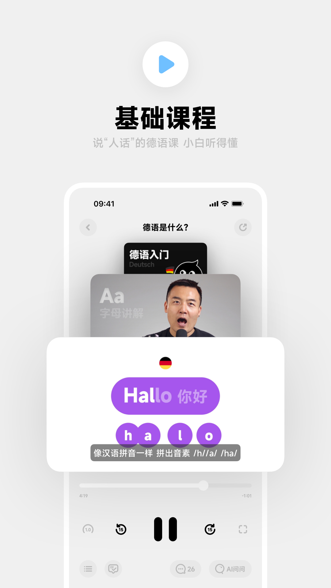 精彩截图-冲鸭德语2026官方新版