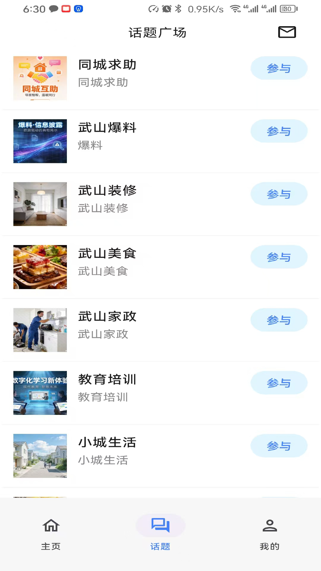 精彩截图-幸福武山2026官方新版