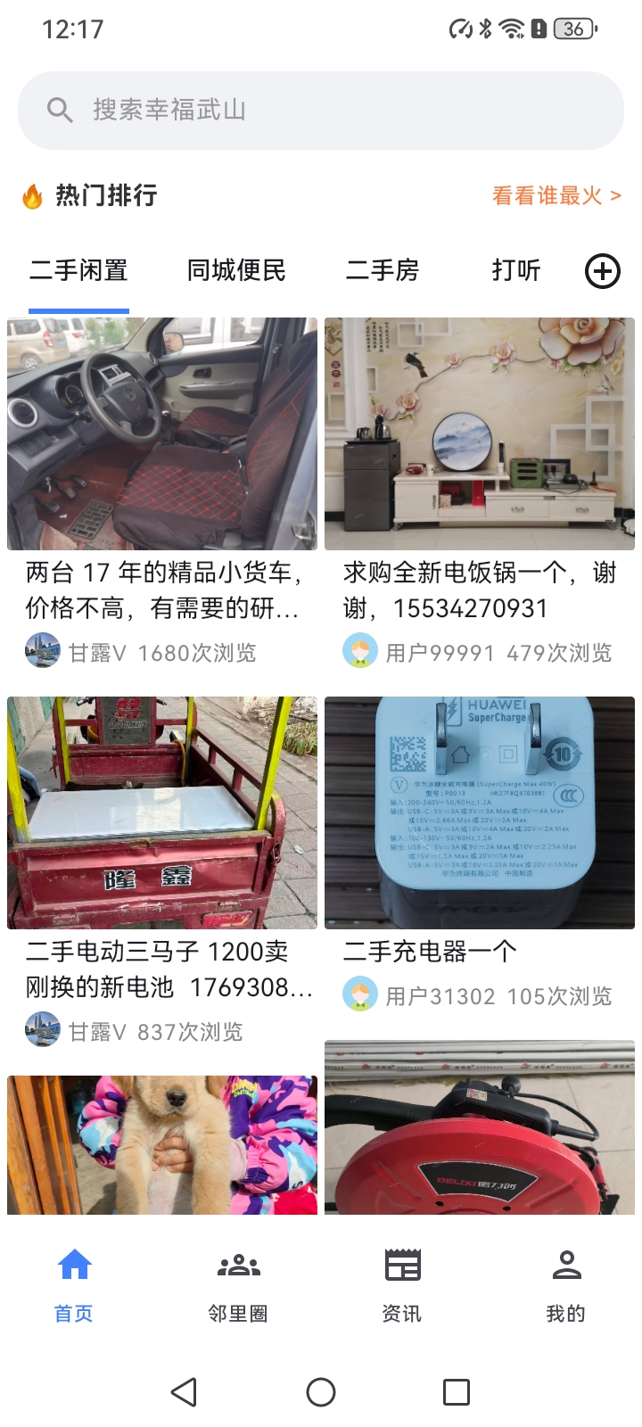 精彩截图-幸福武山2026官方新版