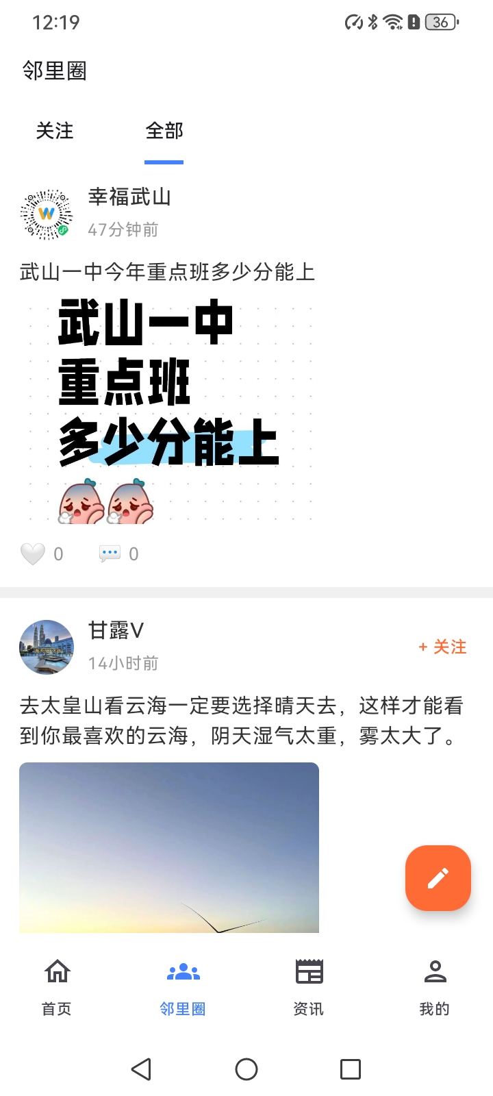 精彩截图-幸福武山2026官方新版