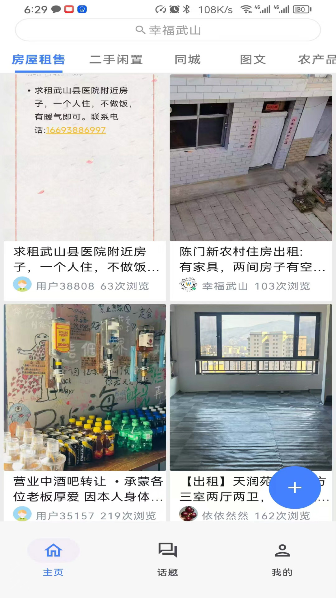 精彩截图-幸福武山2026官方新版