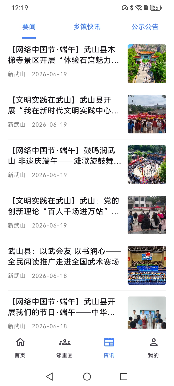 精彩截图-幸福武山2026官方新版