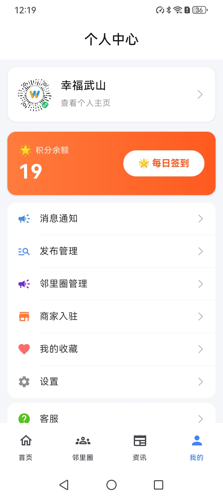 精彩截图-幸福武山2026官方新版