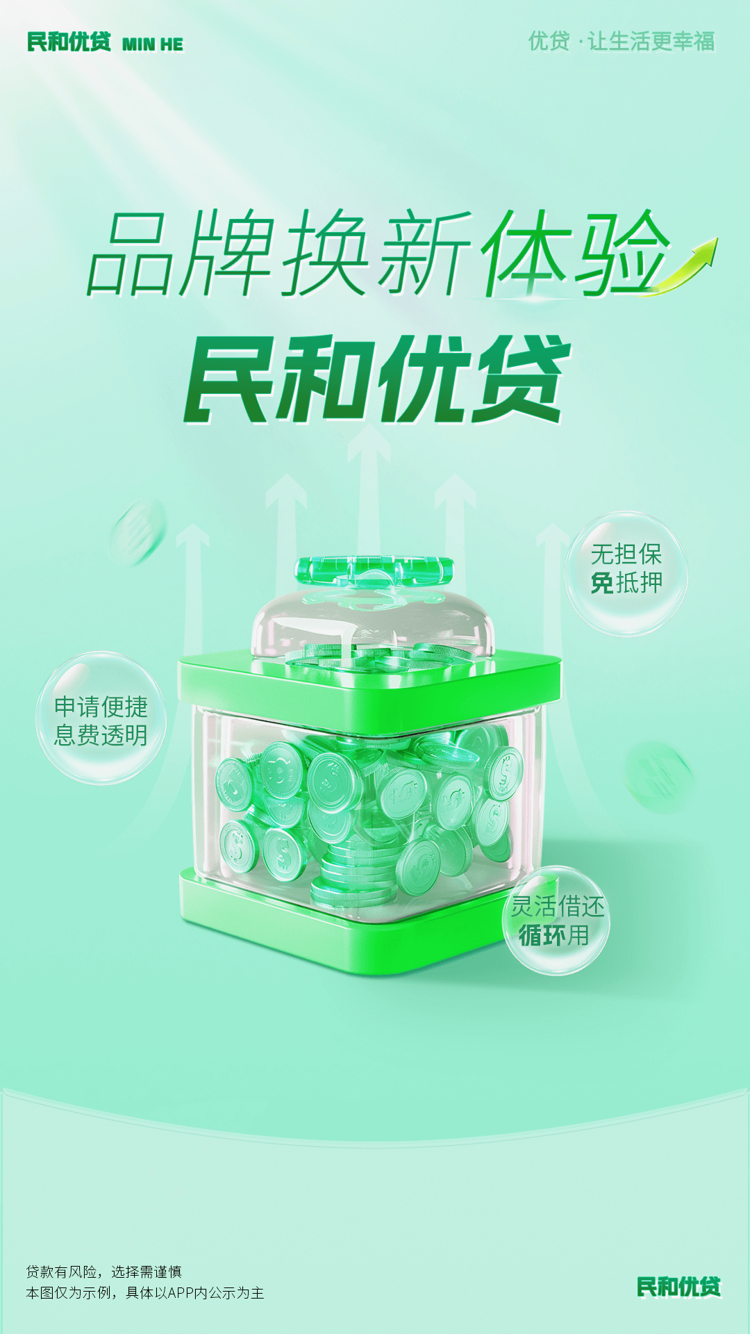 精彩截图-民和优贷2026官方新版