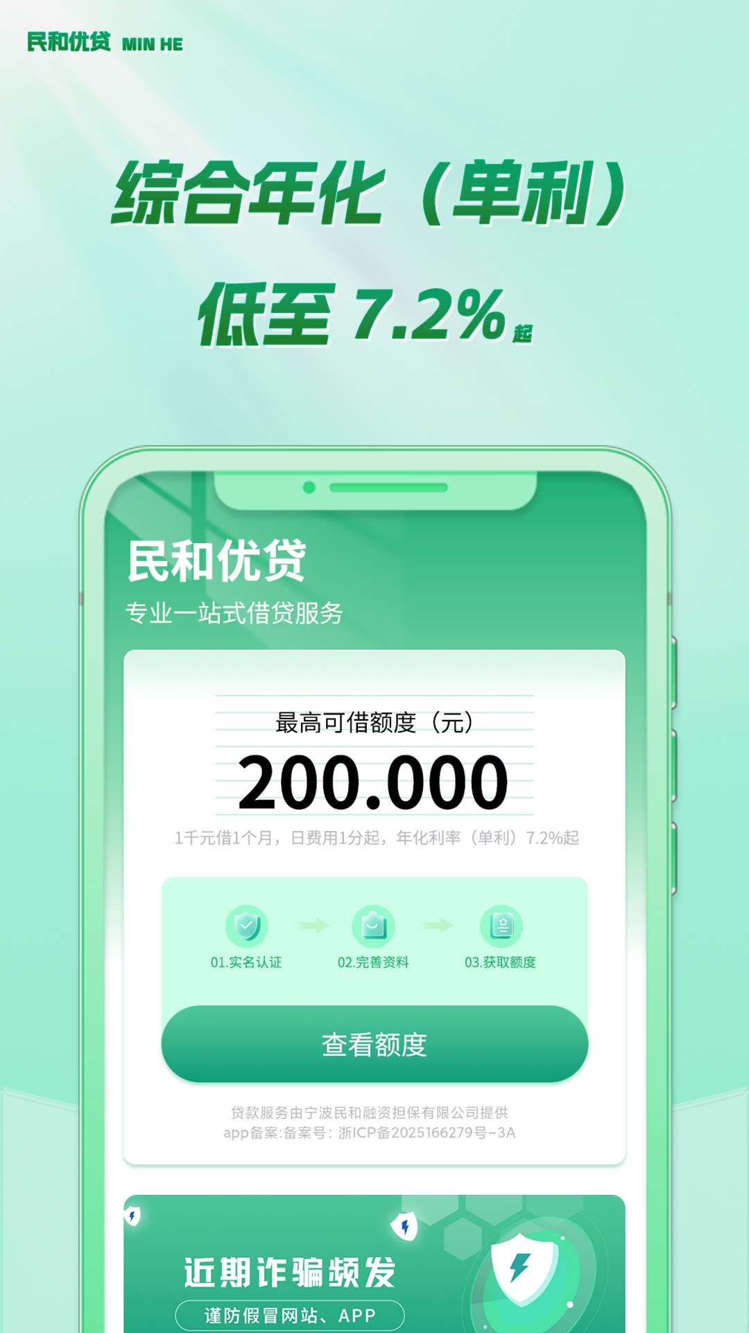 精彩截图-民和优贷2026官方新版