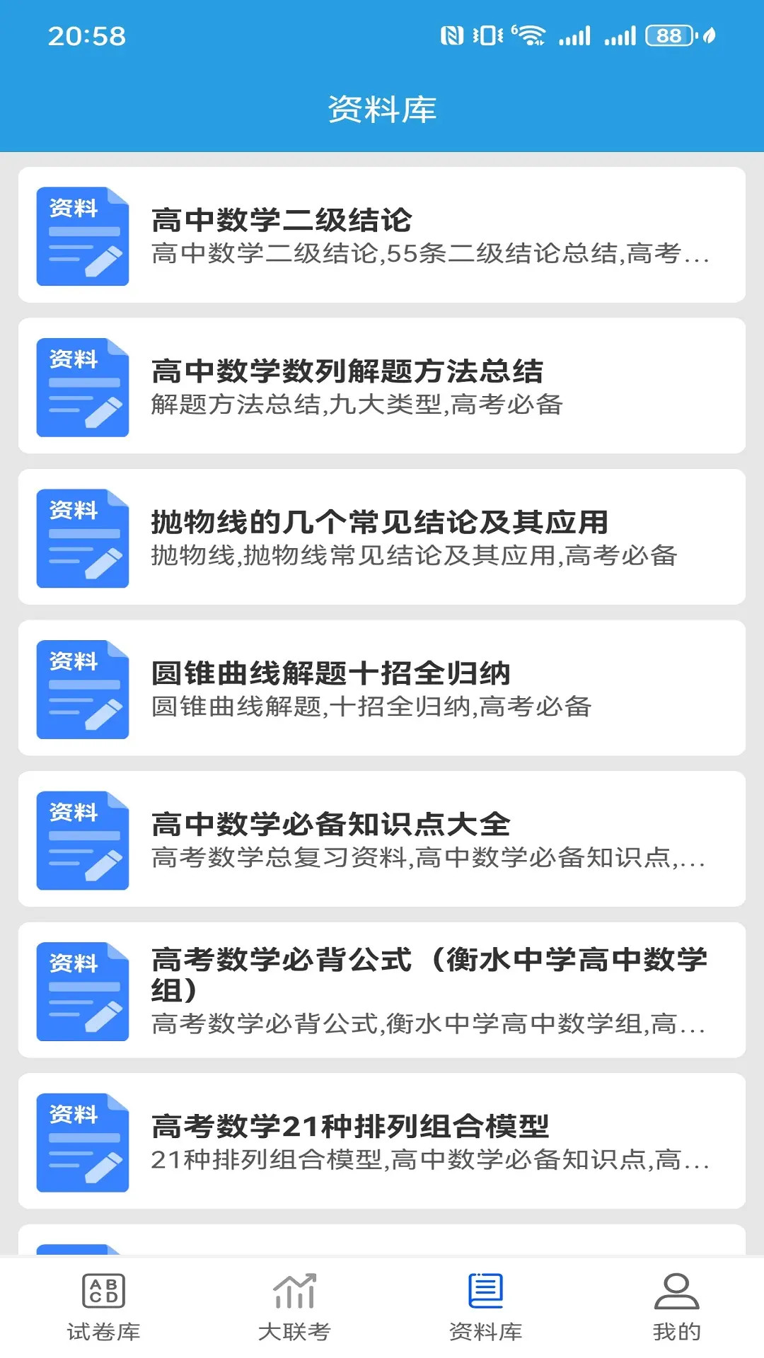 精彩截图-6分钟数学2026官方新版