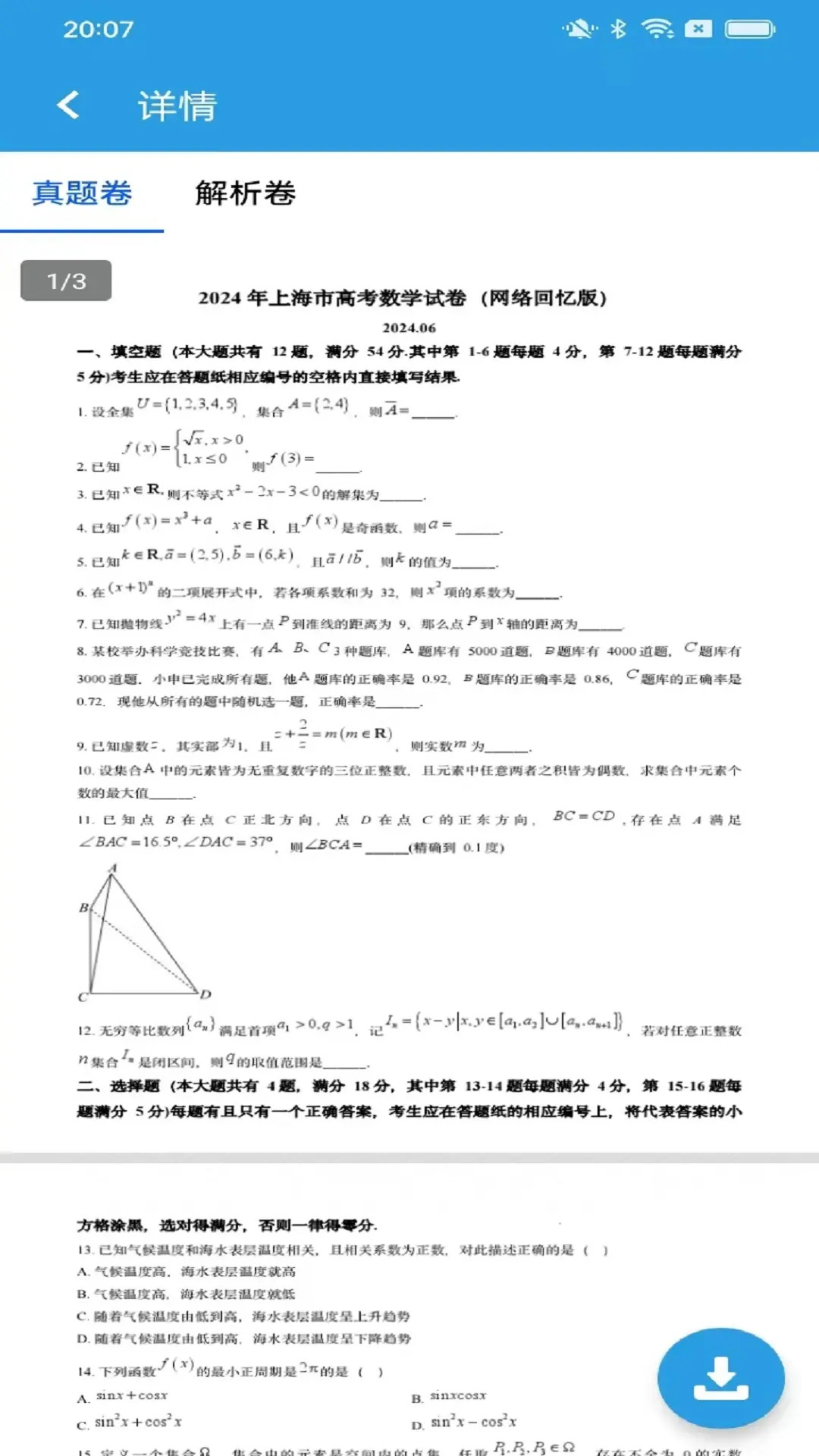 精彩截图-6分钟数学2026官方新版