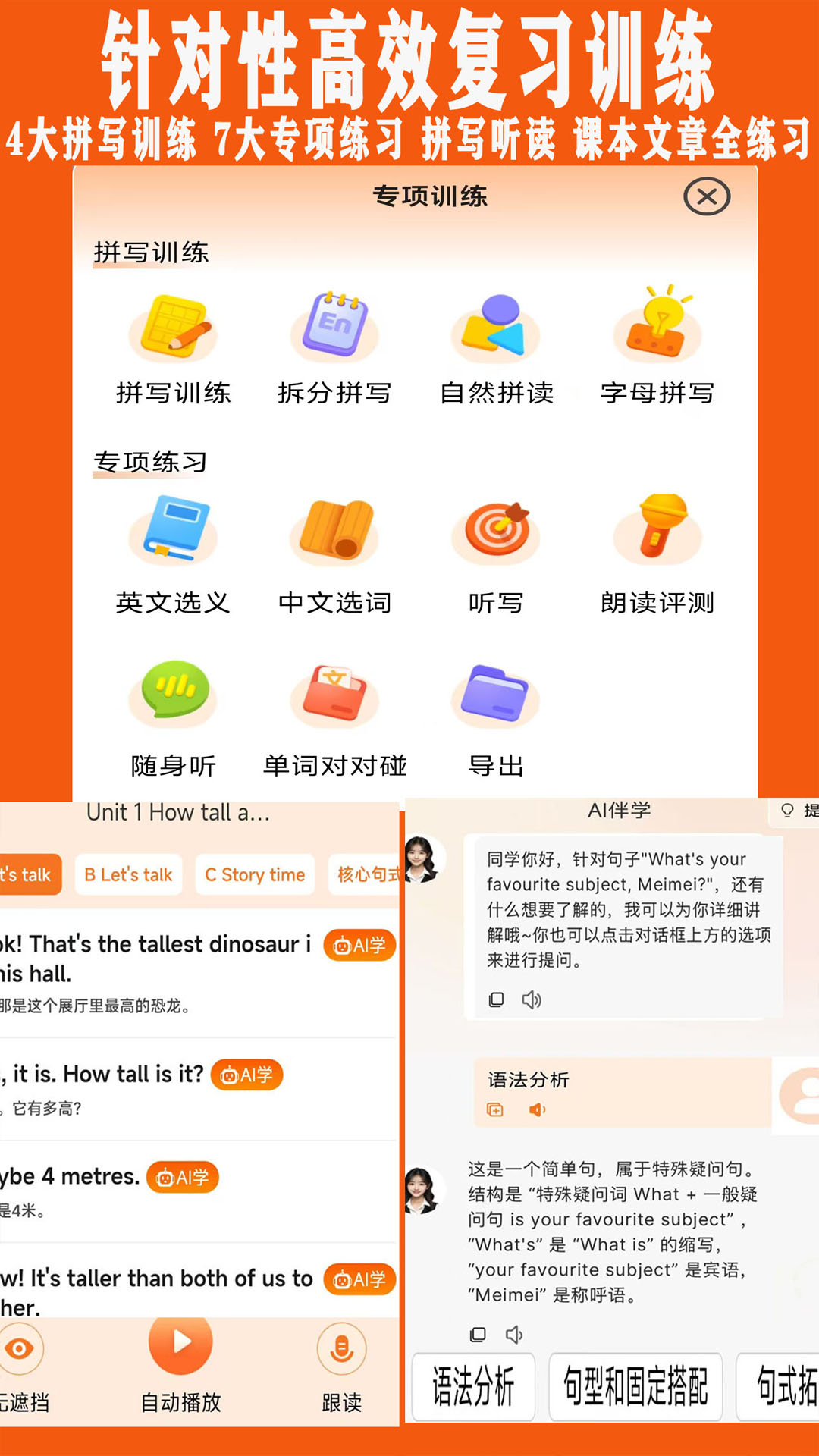 精彩截图-新宝AI同步英语2026官方新版