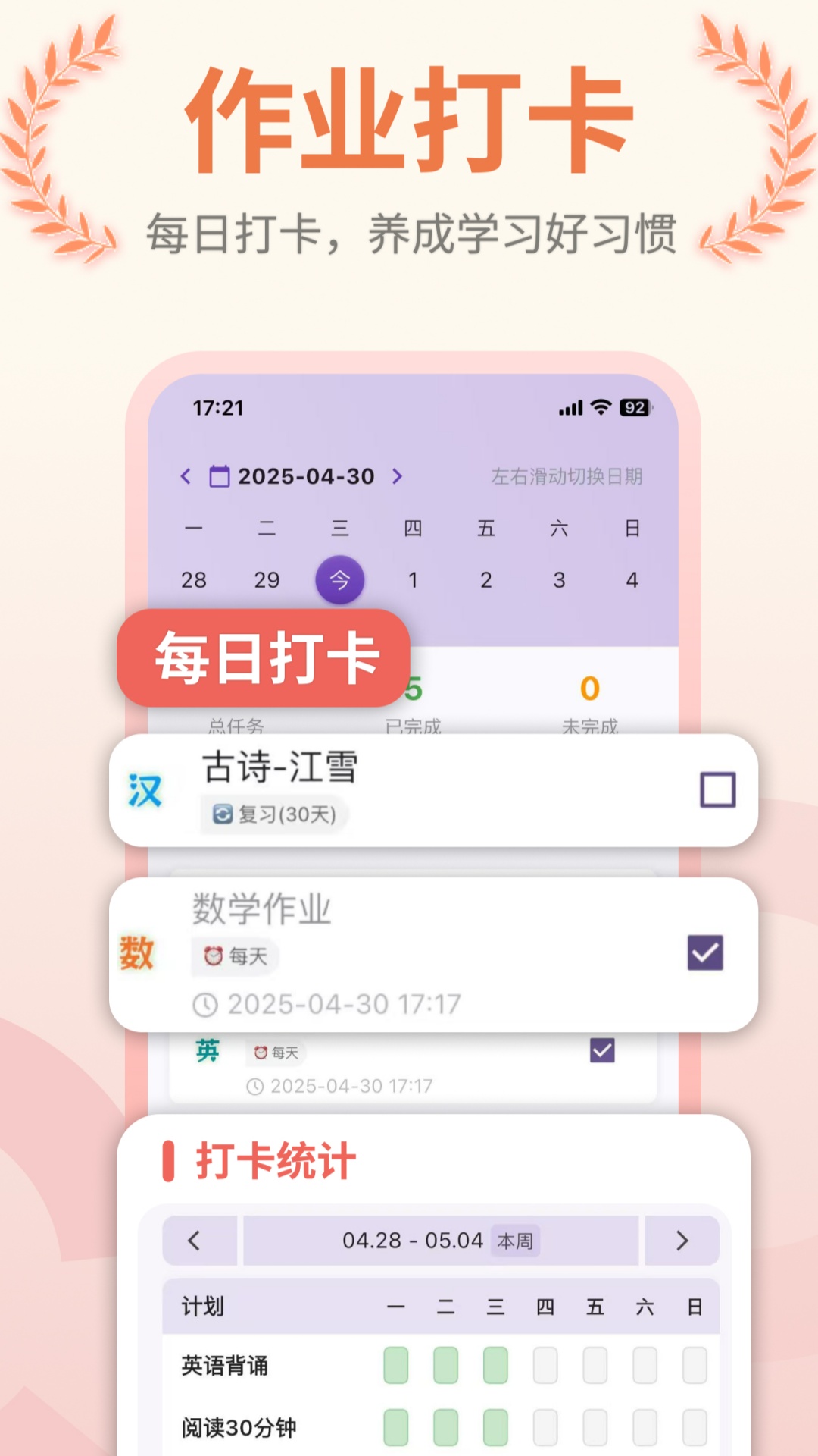 精彩截图-作业打卡2026官方新版