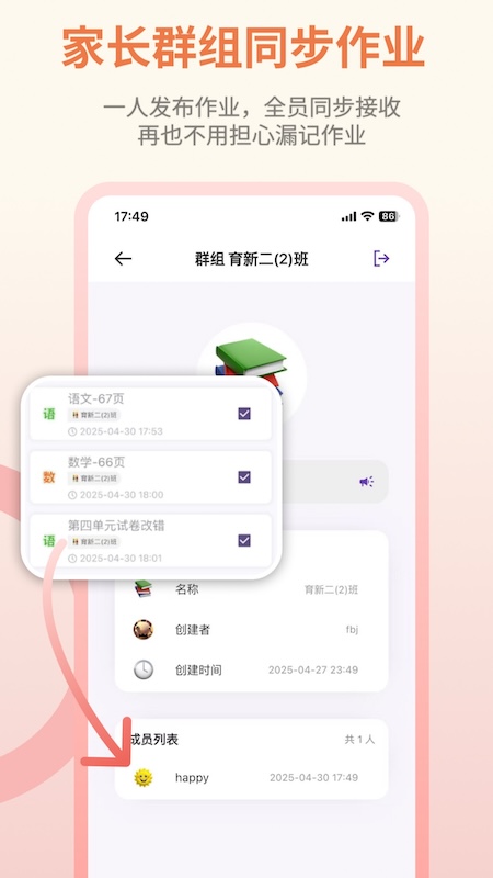 精彩截图-作业打卡2026官方新版