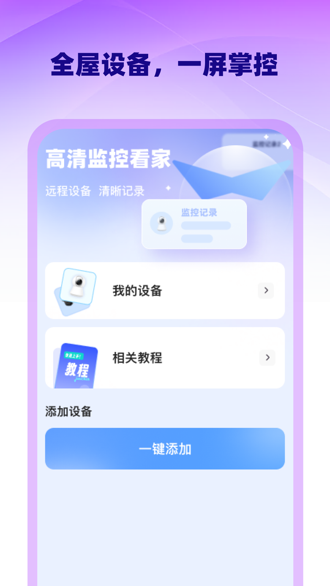 精彩截图-手机高清监控看家2026官方新版
