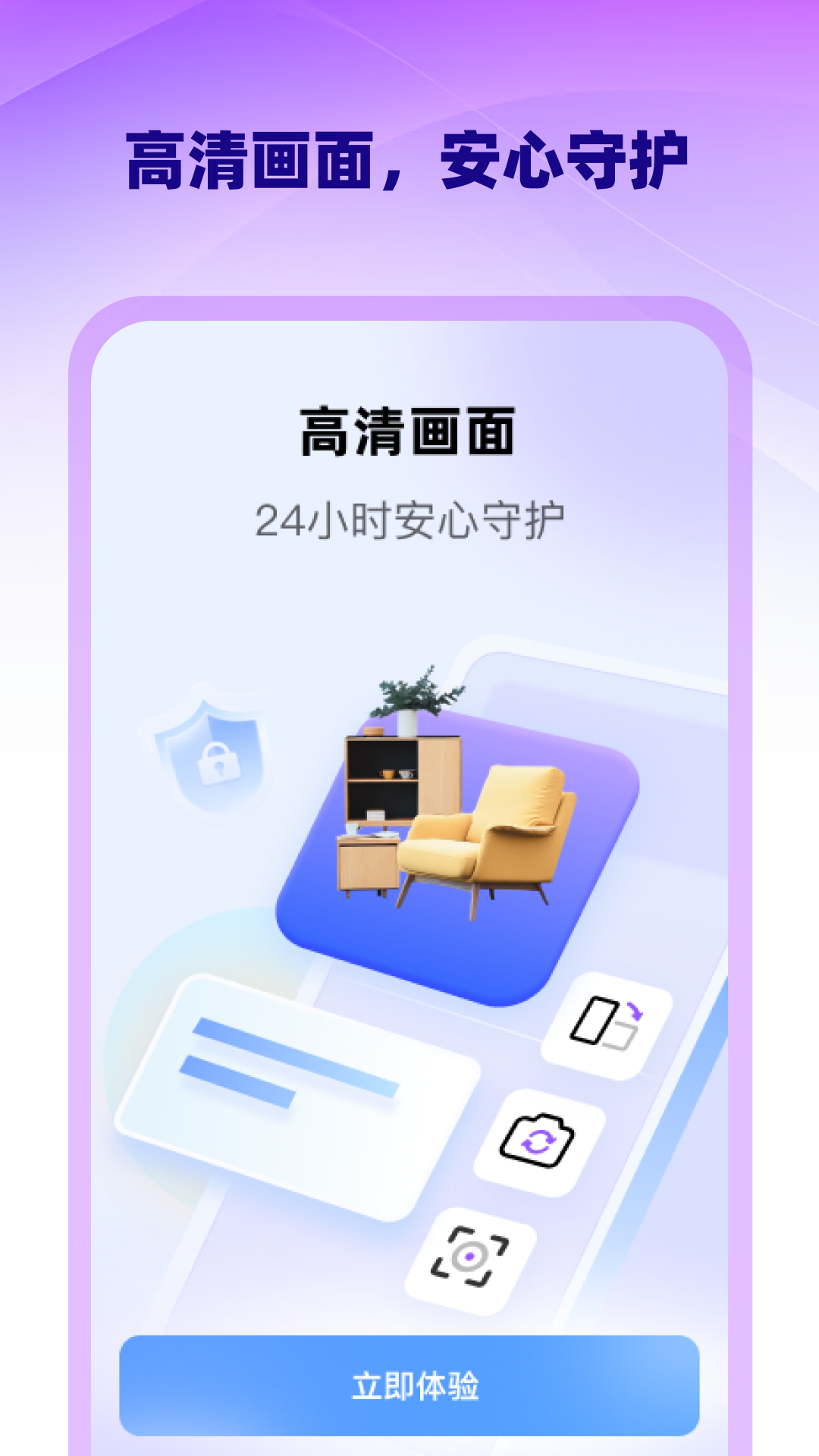 精彩截图-手机高清监控看家2026官方新版