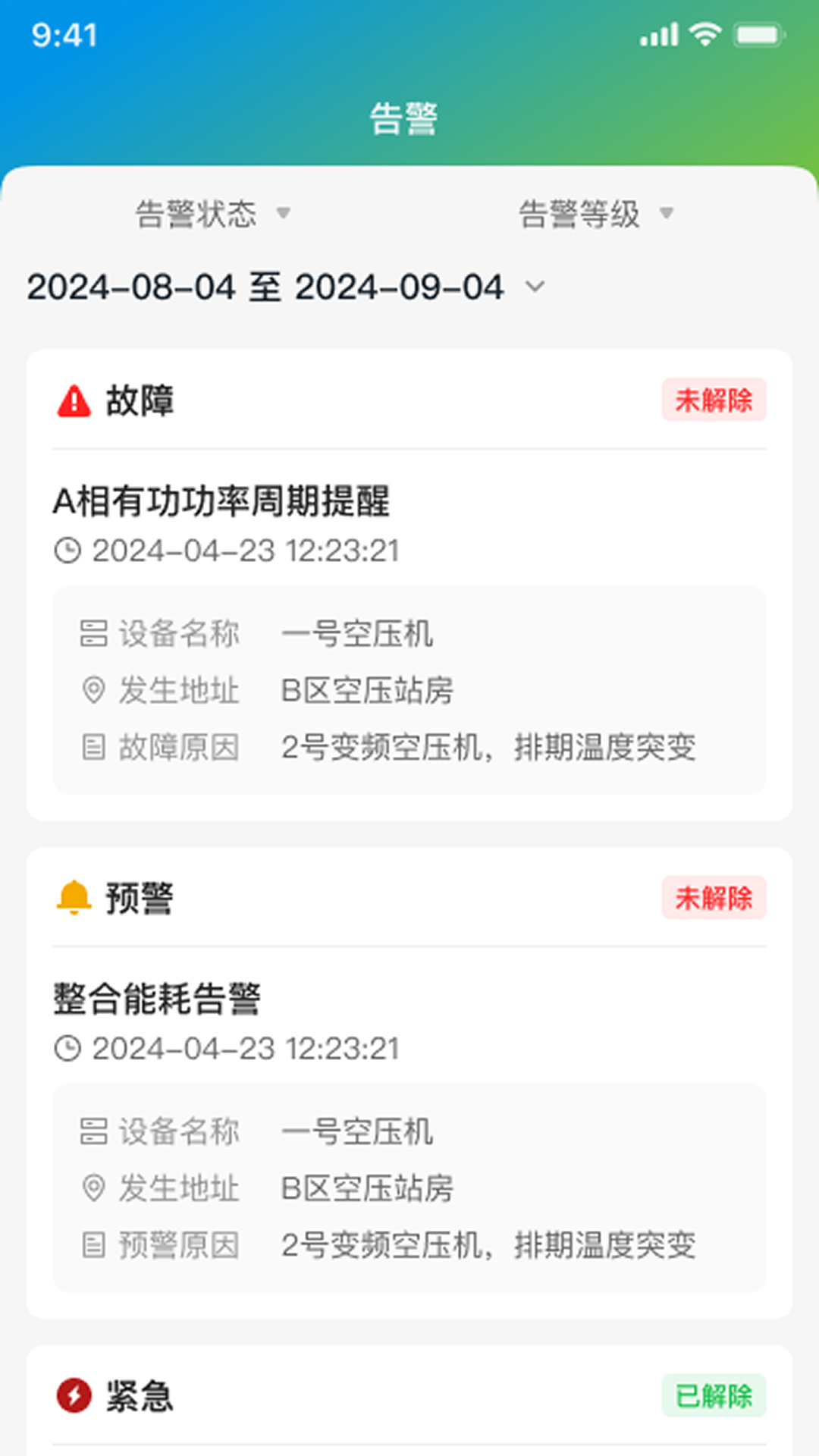 精彩截图-InoFEMS2026官方新版