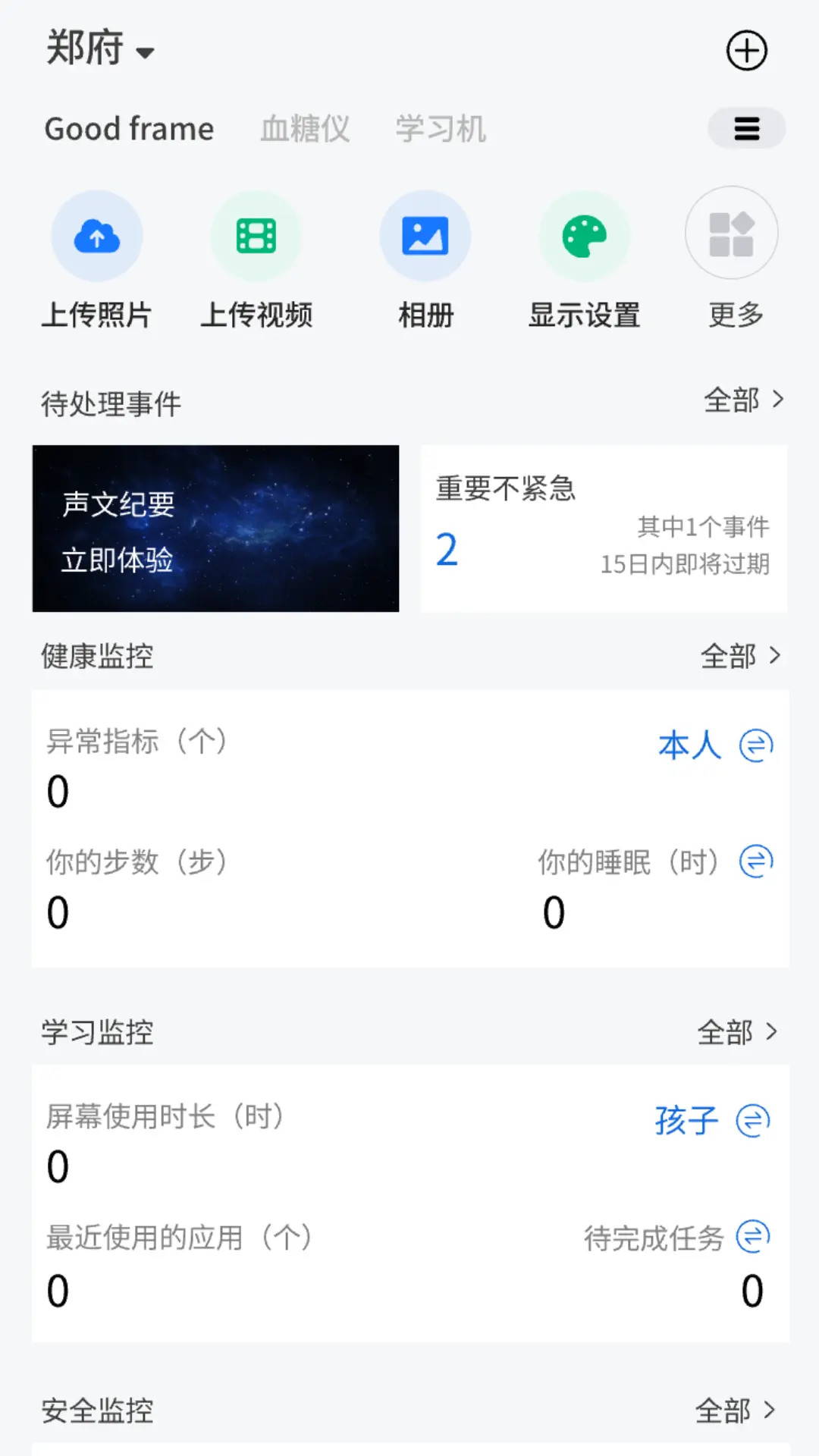 精彩截图-美好易家2025官方新版