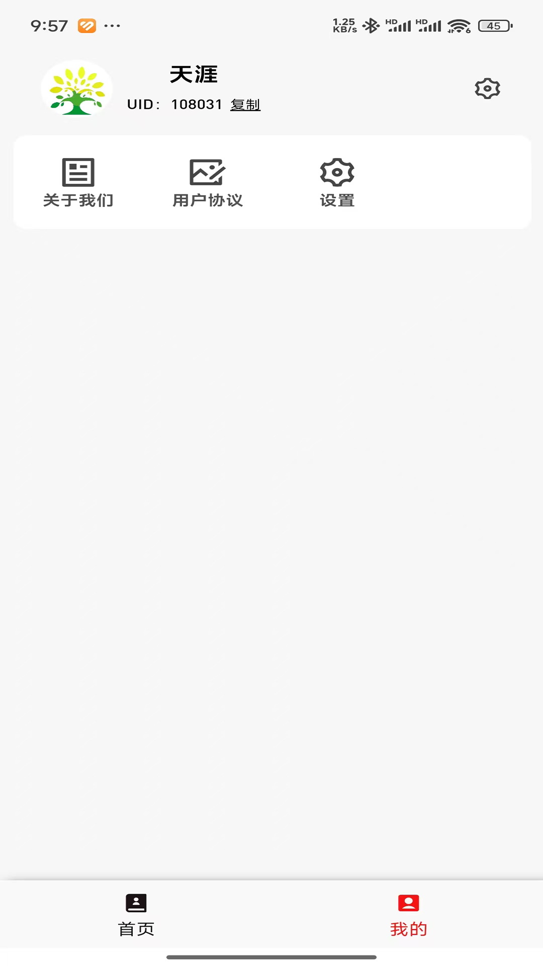 精彩截图-梧桐推广2026官方新版