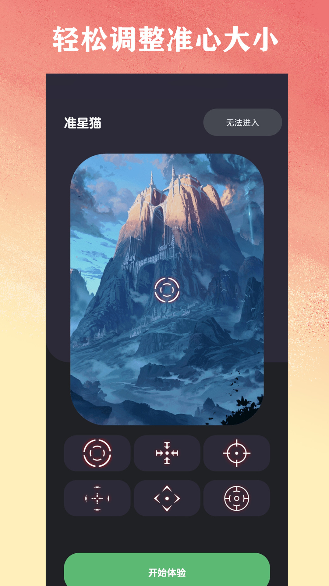 精彩截图-准星猫2026官方新版
