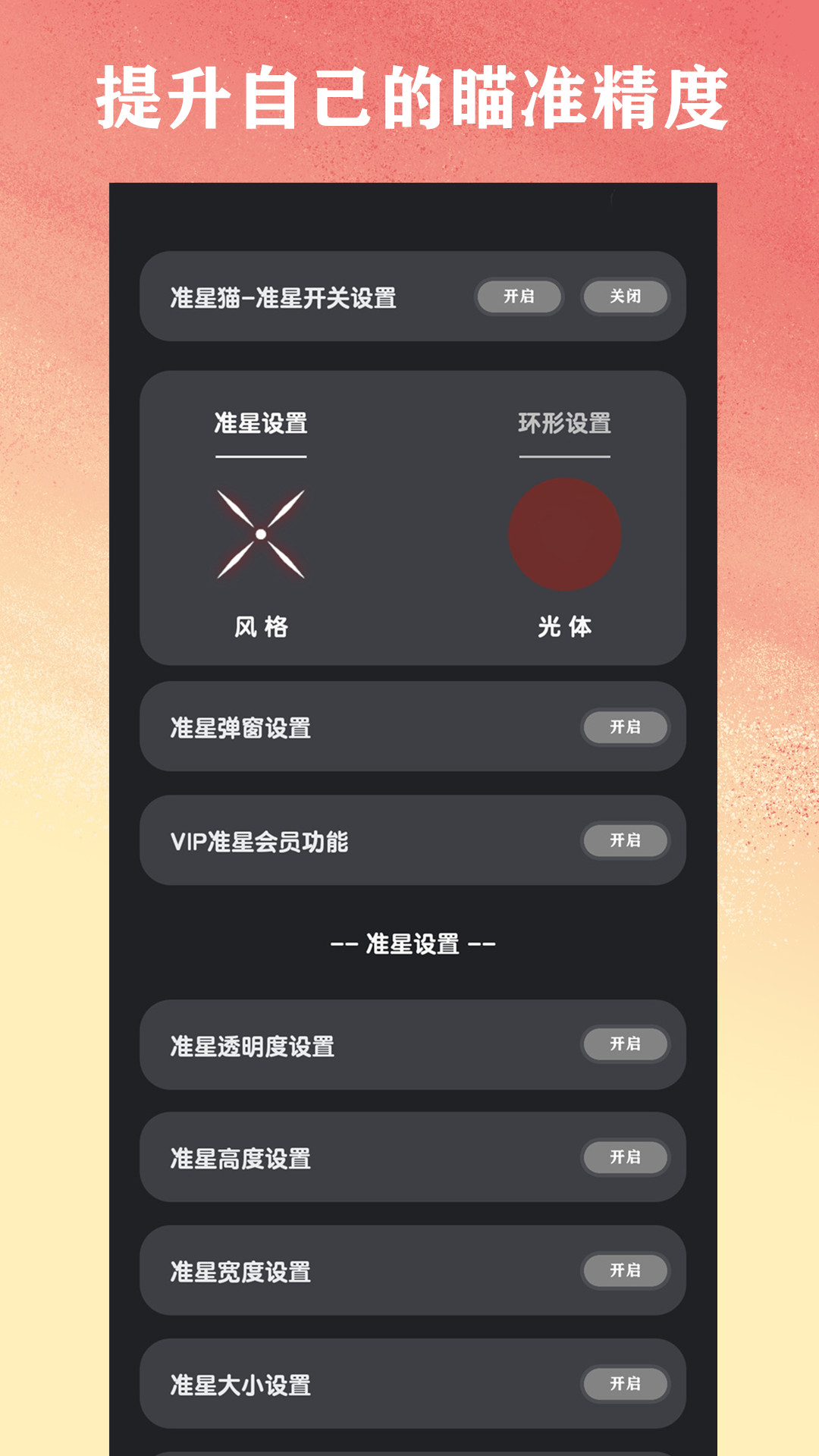精彩截图-准星猫2026官方新版