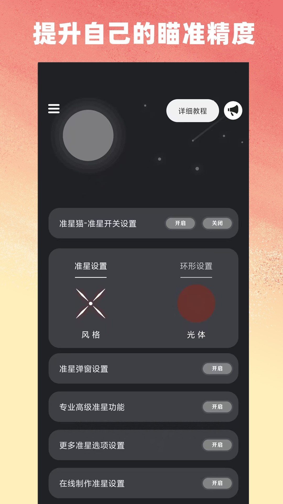 精彩截图-准星猫2026官方新版