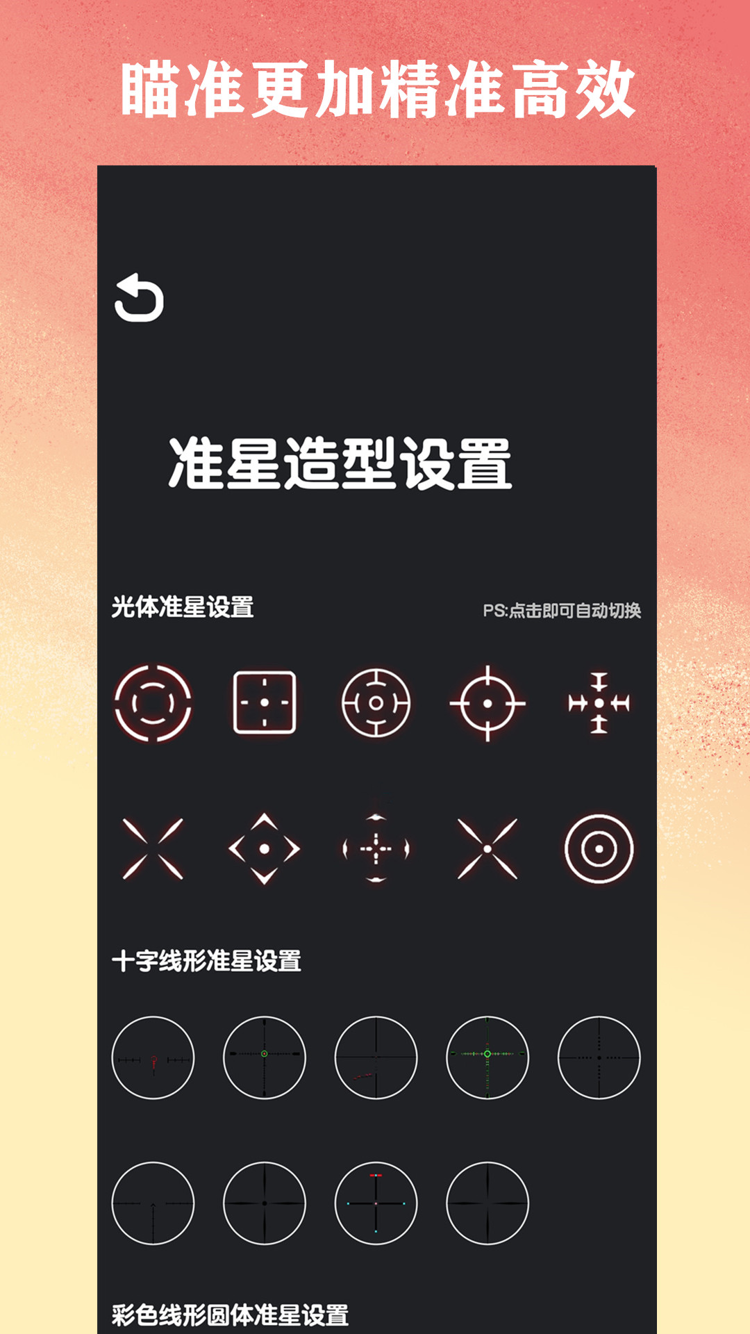 精彩截图-准星猫2026官方新版