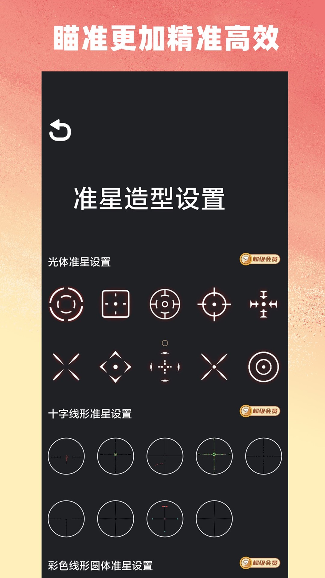 精彩截图-准星猫2026官方新版