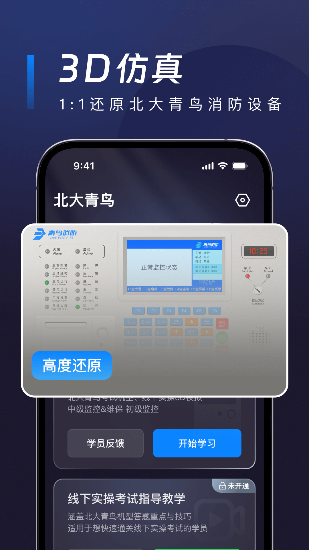 精彩截图-青鸟主机实操模拟2025官方新版