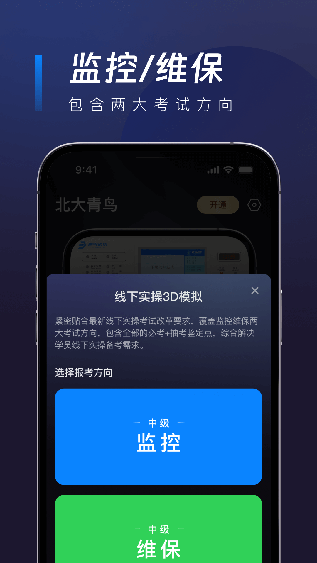 精彩截图-青鸟主机实操模拟2025官方新版