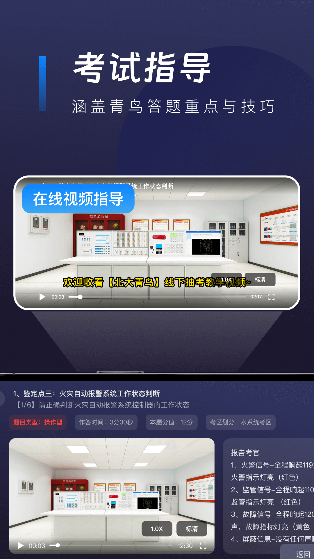 精彩截图-青鸟主机实操模拟2026官方新版