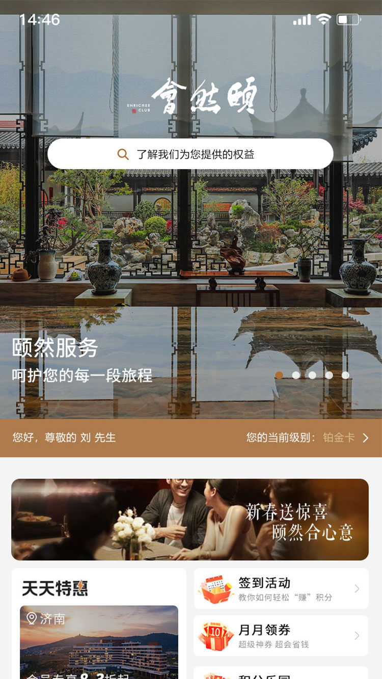 精彩截图-颐然会2026官方新版