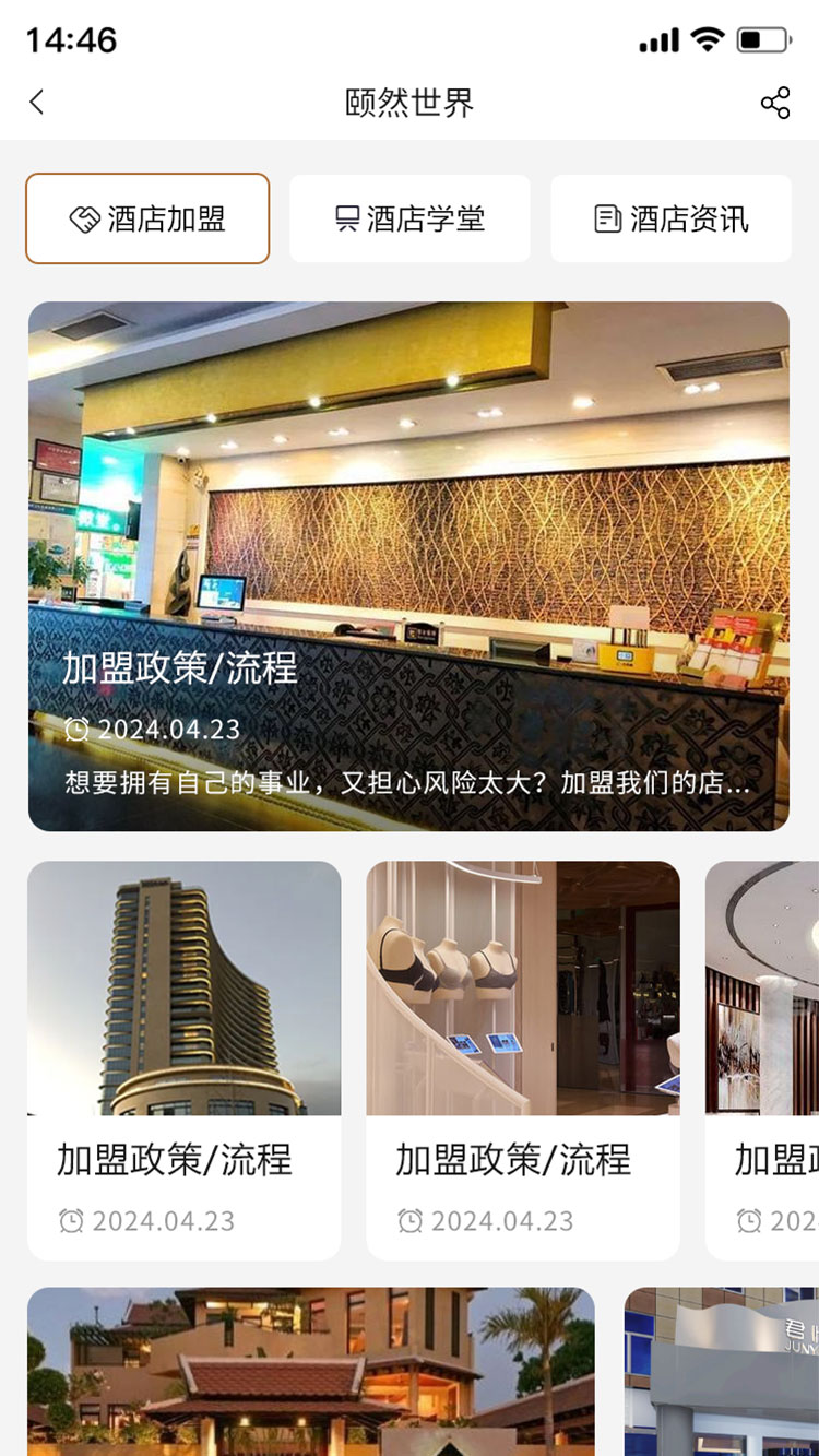 精彩截图-颐然会2025官方新版