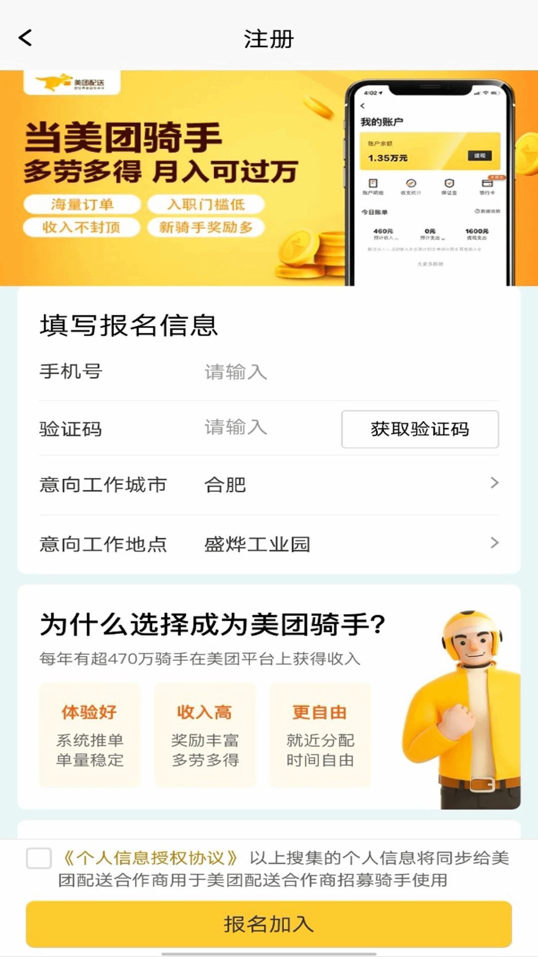 精彩截图-外卖众包骑手2026官方新版